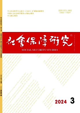 社会保障研究封面